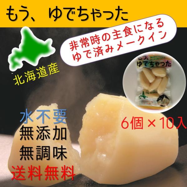 カドウフーズ　レトルト野菜　もう、ゆでちゃった じゃがいも　6個入×10パック　「送料無料・無添加・...