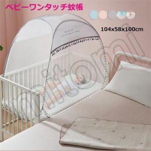 ワンタッチ蚊帳 ベビー蚊帳 ベビーベッド蚊帳 ベビー