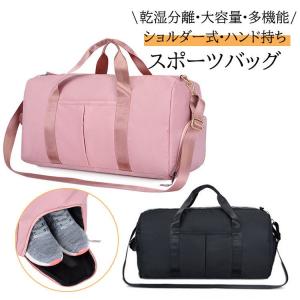 ボストンバッグ 乾湿分離 旅行 出張 男女兼用 スポーツバッグ
