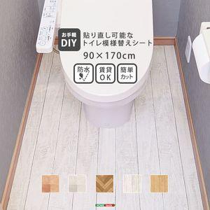 お手軽DIY！貼り直し可能なお手軽トイレ模様替えシート[03]｜kag-2