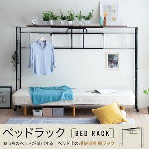 ベッド専用伸縮ハンガーラック（キャスター付き）スチール製／奥行き40×高さ149 ベッド専用伸縮ハンガーラック（キャスター付き）スチール製／奥行き40