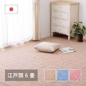 日本製 敷き詰めカーペット アンバー 江戸間6畳 約261×352cm 軽量