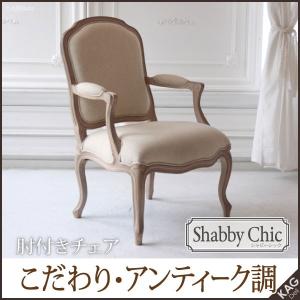 のぼり「リサイクル」 アンティーク調 肘付きダイニングチェア