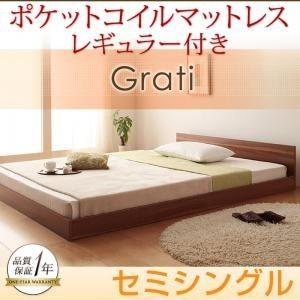 ずっと使える 将来分割出来る シンプルデザイン大型フロアベッド Grati