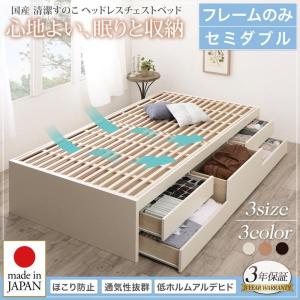 日本製 ヘッドレスベッド セミダブル チェストベッド Renitsa レニツァ ベッドフレームのみ セミダブルベッド すのこベッド 収納ベッド  :Y-THD-500029126:Kag-Deli かぐでり - 通販 - Yahoo!ショッピング