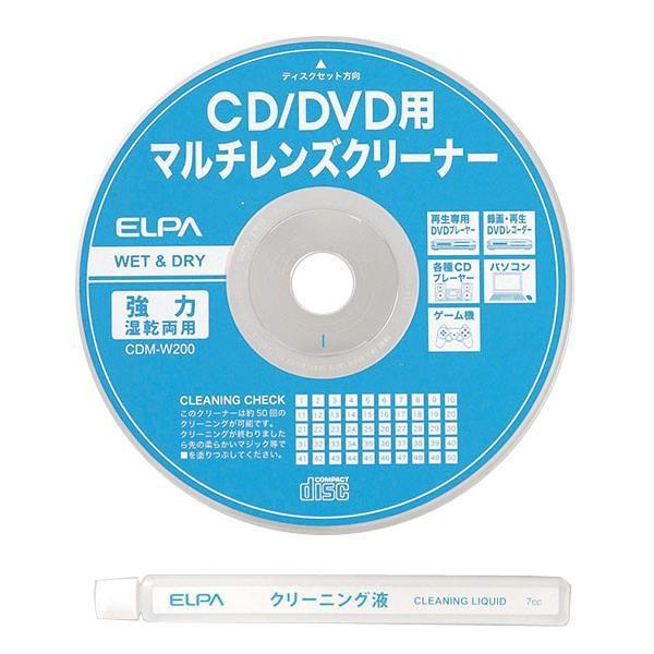 送料無料　ELPA(エルパ) CD・DVDマルチレンズクリーナー CDM-W200