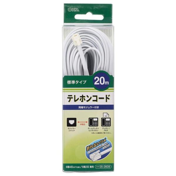 送料無料　OHM テレホンコード 標準タイプ ホワイト 20m TEL-C2609W