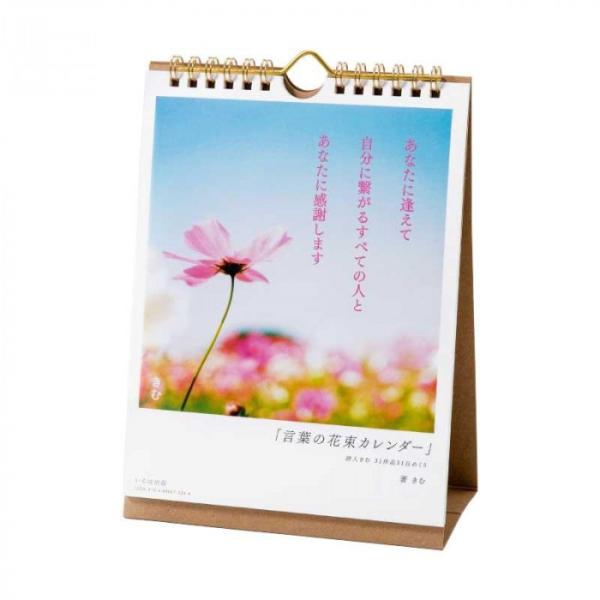送料無料　詩人きむ 31作品 日めくり 言葉の花束カレンダー KHCF-01