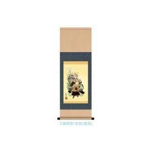 掛け軸 近藤雅山 筆 色紙 『 和顔愛語 』 額装 新品 未使用 保管品 です。 ミニ掛軸 無影無踪 No Shadow, Trace ミニ掛軸コレクション KUROKAZE