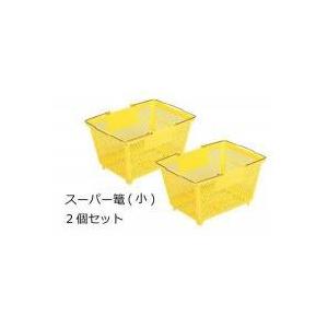 買い物かご バスケット スーパー 人気海外一番 デパート 店 黄 2個 サニタリー タオル 洗濯 収納 洗面所 ランドリー プラスチック
