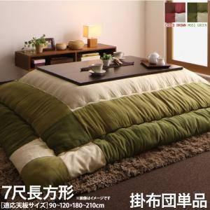 こたつ布団 長方形 無地調 約190×240cm ピスタチオグリーン 6842819