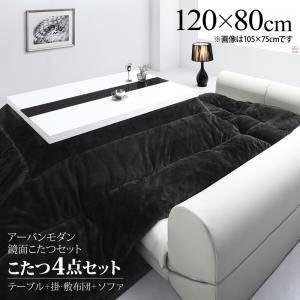 こたつ布団 掛け敷きセット コーナー ソファー ロー