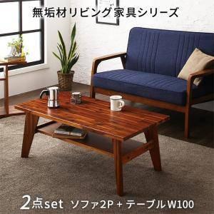 応接 ソファー セット 2人掛け  2人用 おしゃれ + センターテーブル