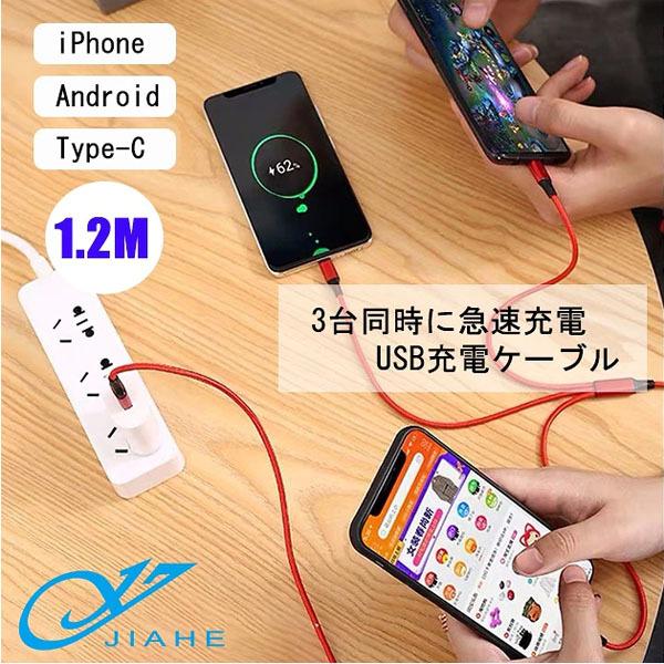 国内発送 充電ケーブル 3in1  急速充電 ナイロン 断線防止  iPhone Android t...