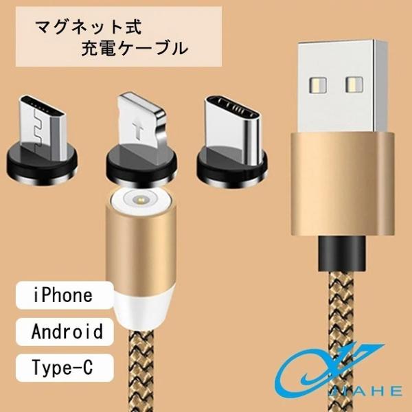 2M マグネット充電ケーブル１本+3個端子 セット iPhone Android TYPE-C 1M...