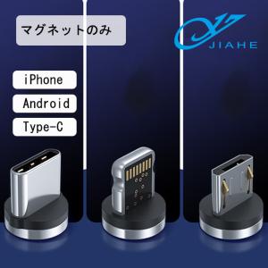 マグネットのみ 充電ケーブル iPhone An...の商品画像