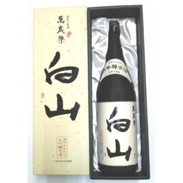 萬歳楽　白山　大吟醸古酒　1.8L