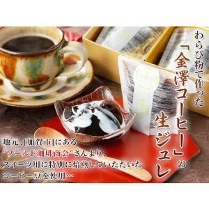 訳あり ミルク無し 金澤珈琲の生ジュレ 単品4...の詳細画像2