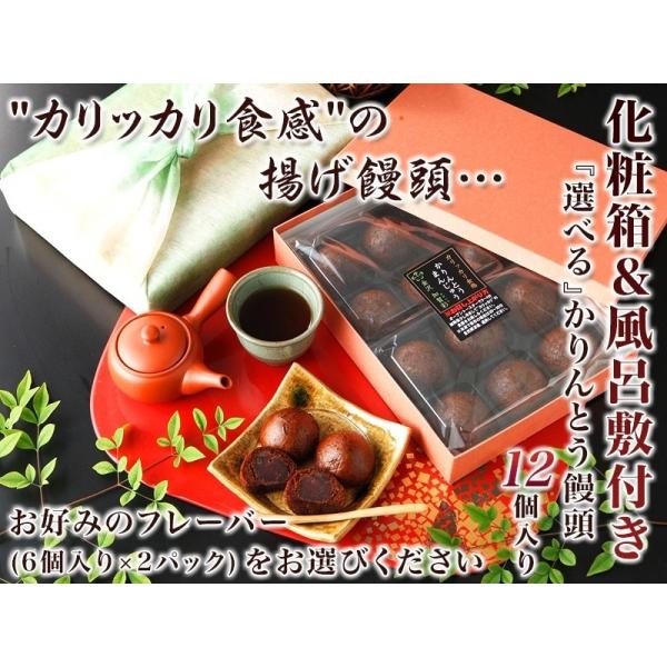 ホワイトデー 箱 風呂敷付き かりんとう饅頭 １２個入り 詰め合わせ スイーツ ギフト あすつく