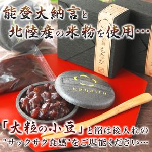 敬老の日 加賀もなか ３個入り