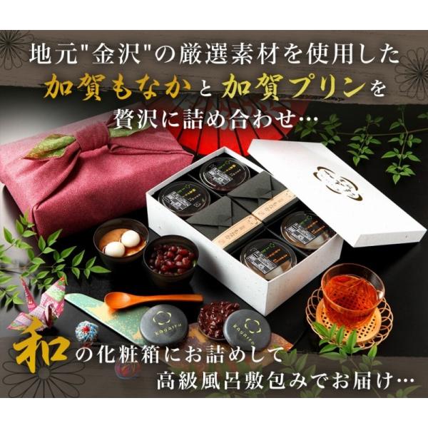 ホワイトデー 加賀もなか４個と加賀プリン４個set cool 高級風呂敷付き
