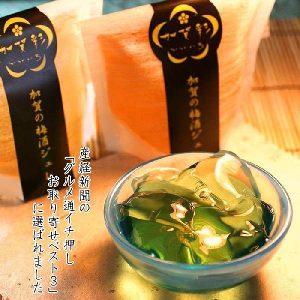 ホワイトデー 加賀梅酒ゼリー ４個入り