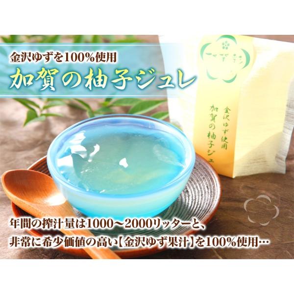 ホワイトデー 加賀の柚子ジュレ ８個入り　ゆず ゼリー