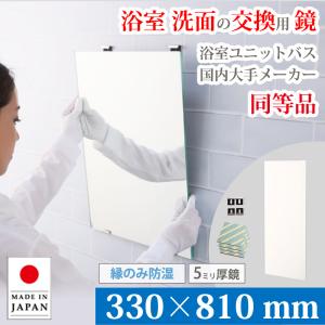◇【平日12時まで当日出荷】≪タカラスタンダード MGSBショートミラー