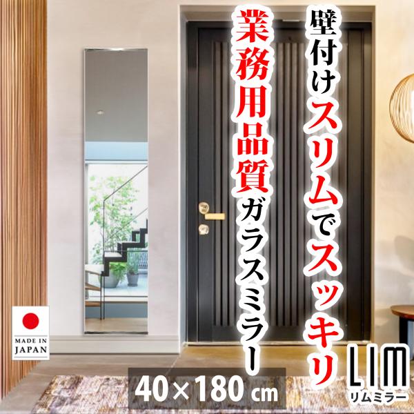 姿見 鏡 壁掛け 「そろそろスタンドミラーから卒業しませんか」 玄関 全身鏡 40×180 cm フ...