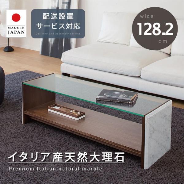 大理石 センターテーブル 幅128.2cm 開梱設置 無料 天然石 木製 センター テーブル ガラス...