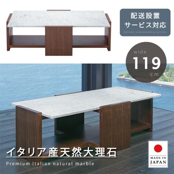 大理石 センターテーブル 幅119cm 開梱設置 無料 天然石 木製 センター テーブル ティーテー...