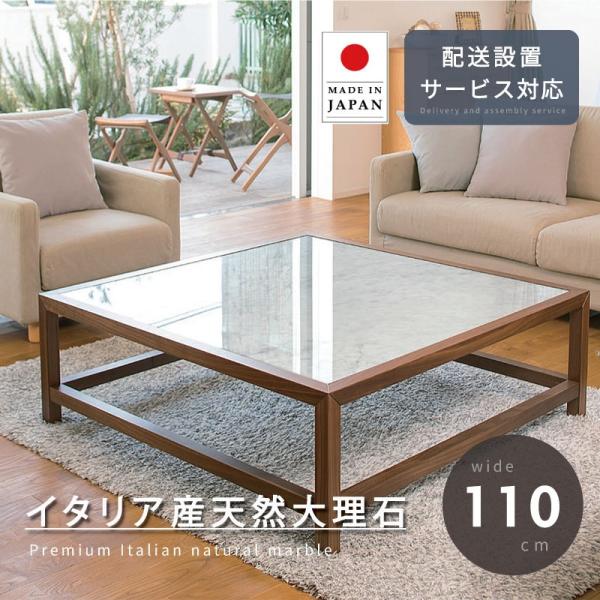 大理石 センターテーブル 幅110cm 開梱設置 無料 天然石 木製 センター テーブル ティーテー...