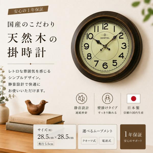 壁掛け時計 電波時計 27cm 日本製 静音 正確 オシャレ 北欧 レトロ