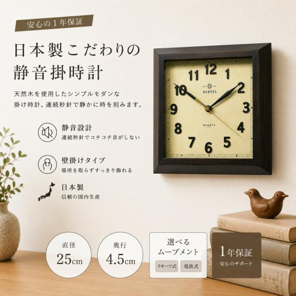 壁掛け時計 クオーツ 時計 25cm 日本製 四角 静音 正確 オシャレ 北欧