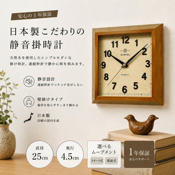 壁掛け時計 クオーツ 時計 25cm 日本製 四角 静音 正確 オシャレ 北欧
