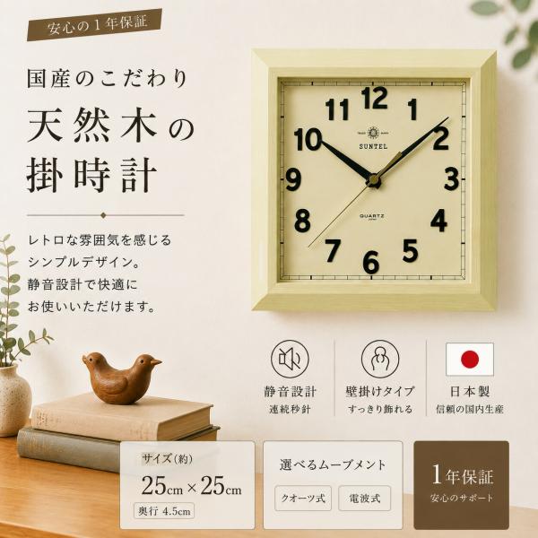 壁掛け時計 クオーツ 時計 25cm 日本製 四角 静音 正確 オシャレ 北欧