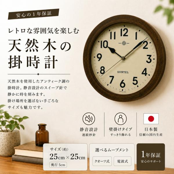 壁掛け時計 電波時計 25cm 日本製 静音 正確 オシャレ 北欧 レトロ
