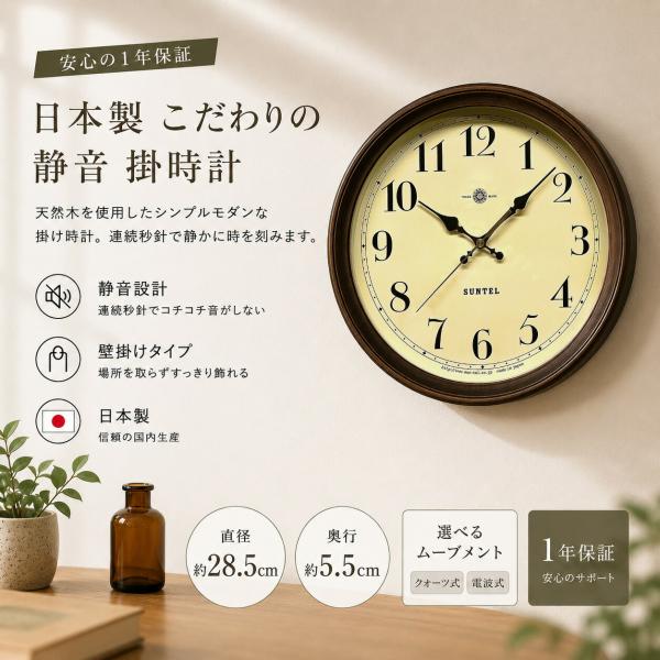 壁掛け時計 電波時計 28.5cm 日本製 静音 正確 オシャレ 北欧 レトロ