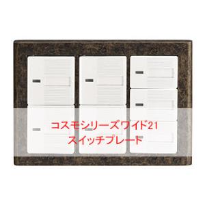スイッチプレート スイッチカバー DIY 高品質 おしゃれ アンティーク レトロ デザイン（3連7口...