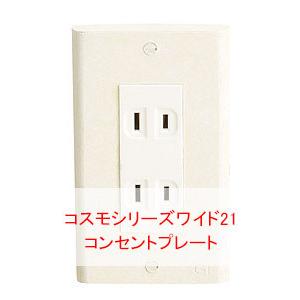 コンセントプレート コンセントカバー DIY 高品質 おしゃれ アンティーク レトロ（1連 ホワイト...