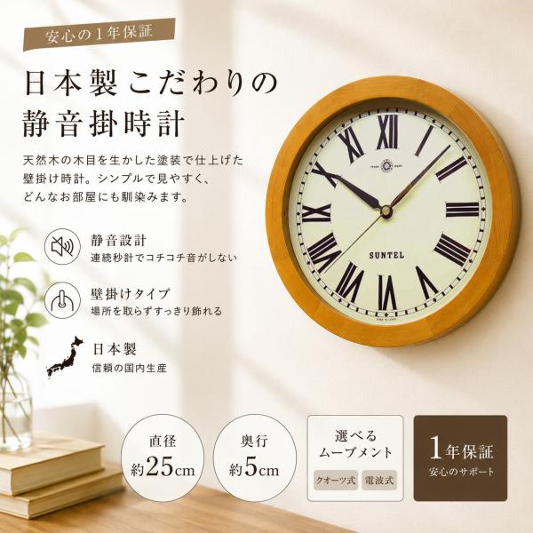 壁掛け時計 電波時計 25cm 日本製 静音 正確 オシャレ 北欧 レトロ