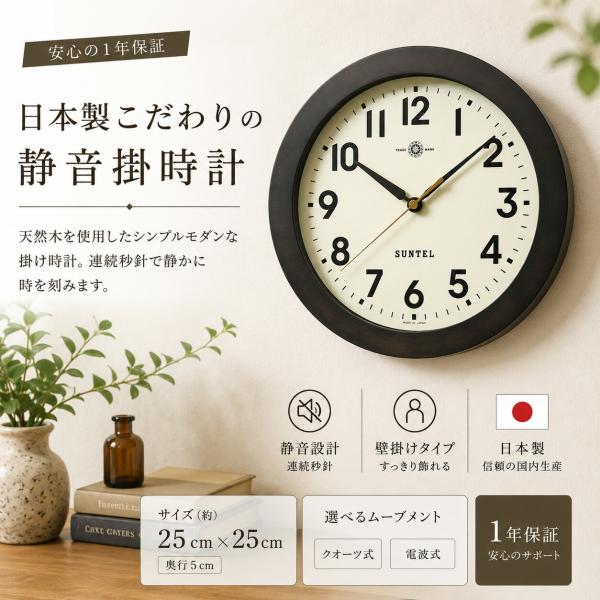 壁掛け時計 電波時計 25cm 日本製 静音 正確 オシャレ 北欧 レトロ