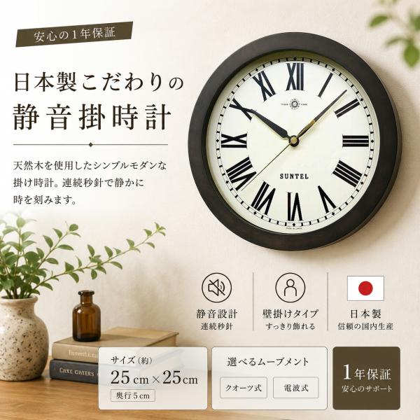 壁掛け時計 電波時計 25cm 日本製 静音 正確 オシャレ 北欧 レトロ