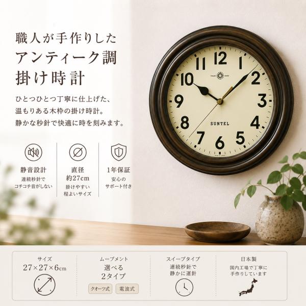 壁掛け時計 電波時計 27cm 日本製 静音 正確 オシャレ 北欧 レトロ