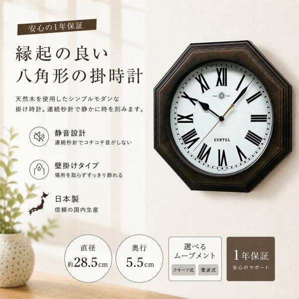 壁掛け時計 電波時計 28.5cm 日本製 静音 正確 オシャレ 八角形 風水 北欧