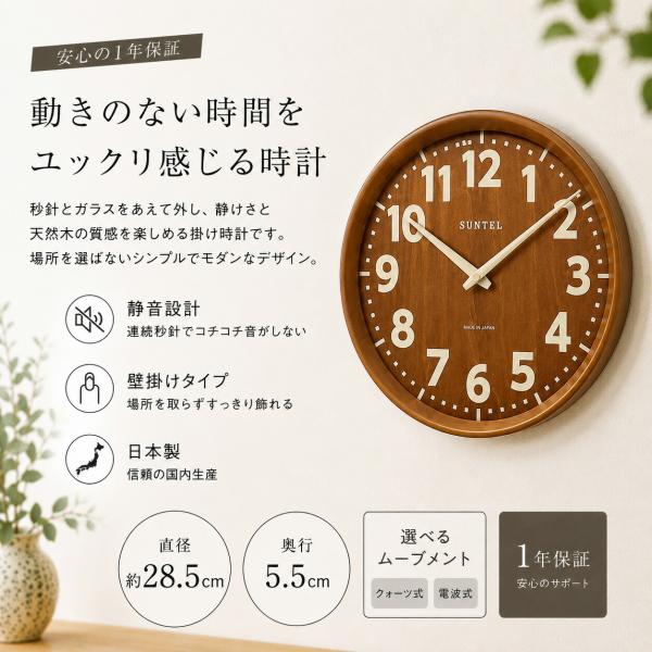 壁掛け時計 電波時計 28.5cm 日本製 静音 正確 オシャレ 北欧 シンプル