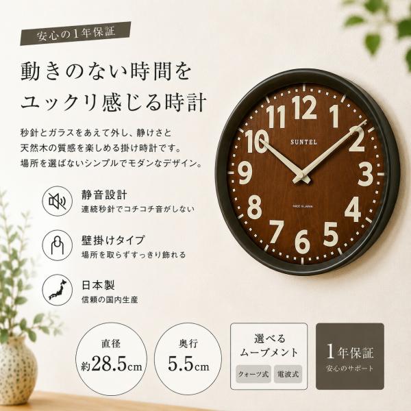 壁掛け時計 電波時計 28.5cm 日本製 静音 正確 オシャレ 北欧 シンプル