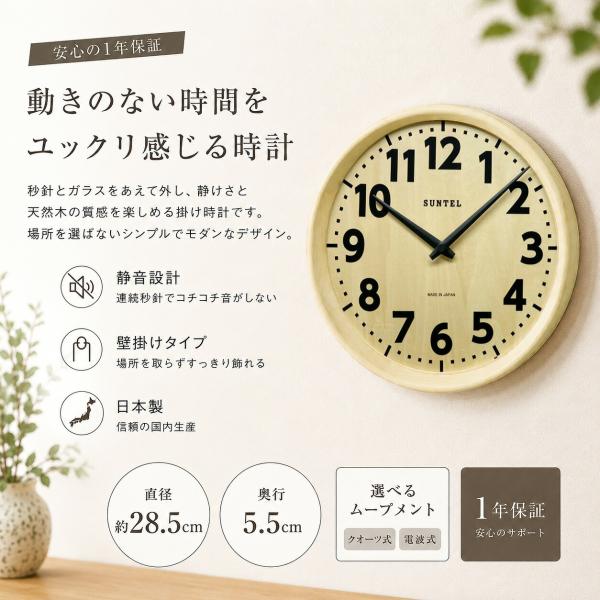 壁掛け時計 電波時計 28.5cm 日本製 静音 正確 オシャレ 北欧 シンプル