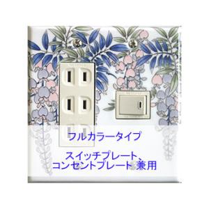 スイッチプレート 古色 ブラウン 1口 フルカラーシリーズ スイッチ