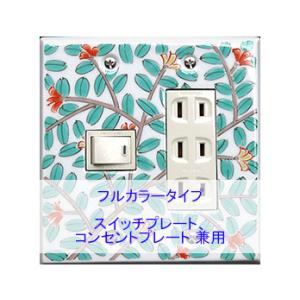 スイッチプレート 古色 ブラウン 2口 フルカラーシリーズ スイッチ